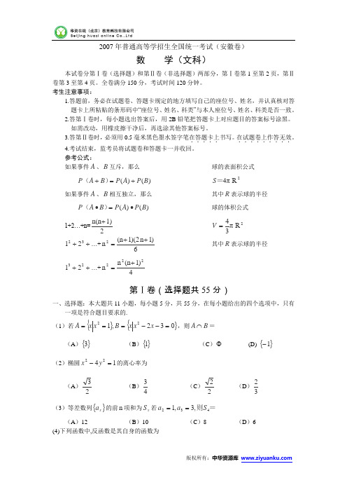 2007年高考试题——数学文(安徽卷)