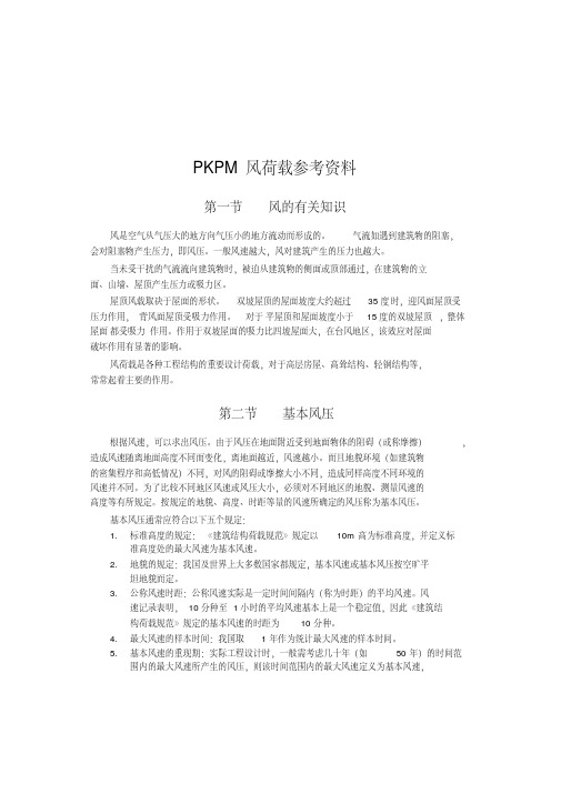 pkpm风荷载