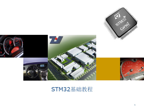 STM32ppt课件