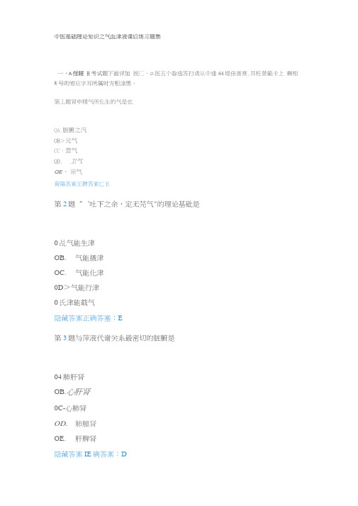 中医基础理论知识之气血津液课后练习题