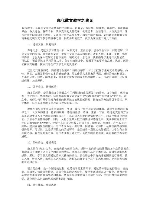 现代散文教学之我见