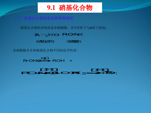 有机化学课件(邢其毅)-第09章