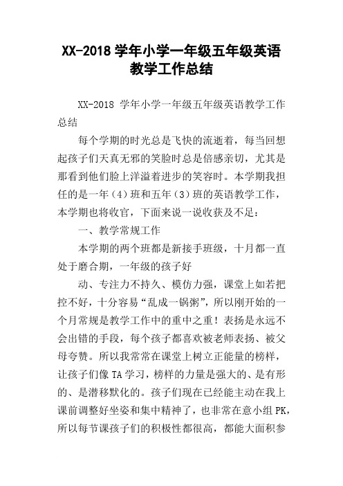 XX2018学年小学一年级五年级英语教学工作总结