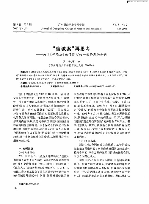 “信诚案”再思考——关于《保险法》亟待修订的一些条款的分析