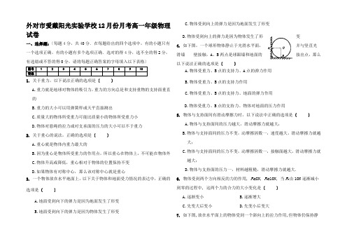 12月份月考高一物理试卷及答案