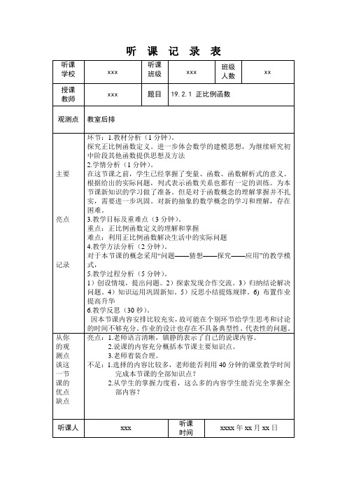 初中数学听课记录1篇