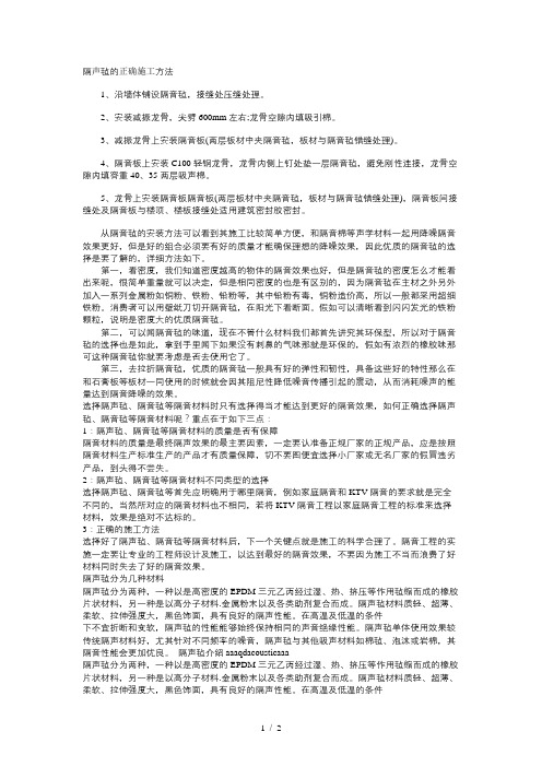 隔声毡的正确施工方法