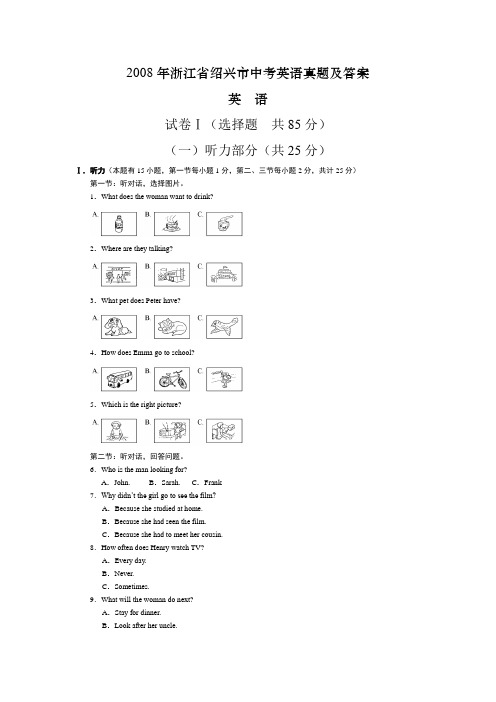 2008年浙江绍兴中考英语真题及答案