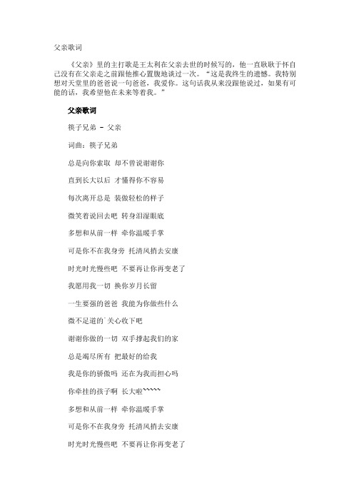 父亲歌词收集