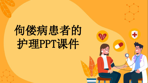 佝偻病患者的护理PPT课件