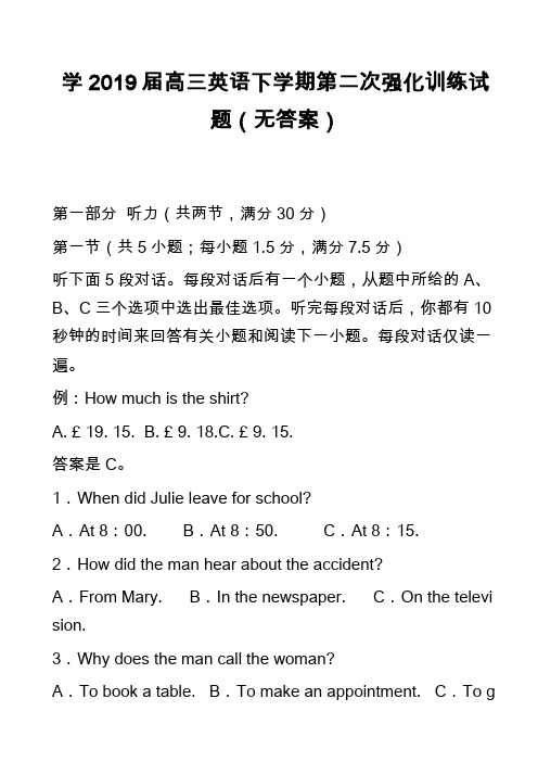 学2019届高三英语下学期第二次强化训练试题(无答案)