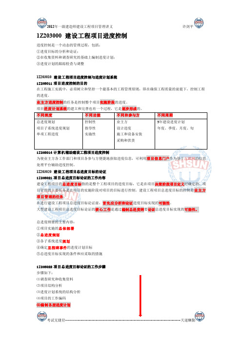 2012一级建造师项目管理讲义3-4