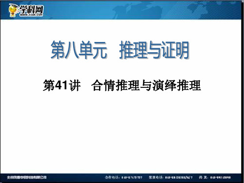 2014届高三一轮数学(理)复习第41讲合情推理与演绎推理