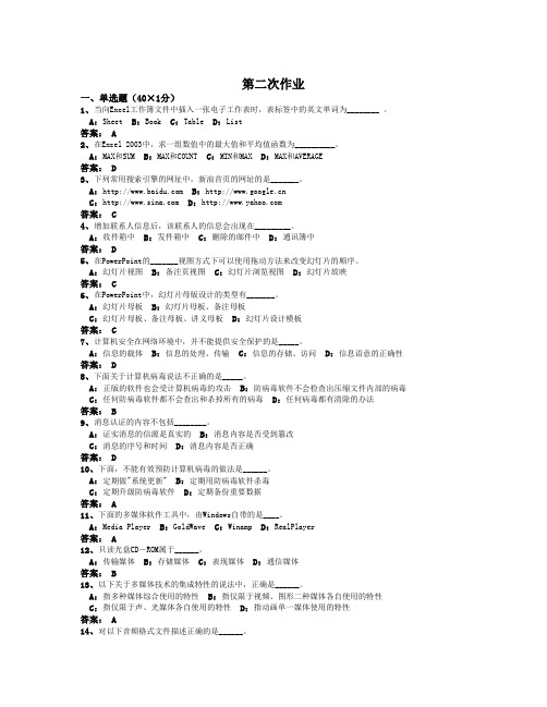 计算机应用基础二作业二答案