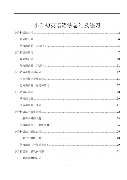 全面小升初英语语法点总结及练习