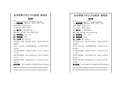 金话筒少儿口才基础5