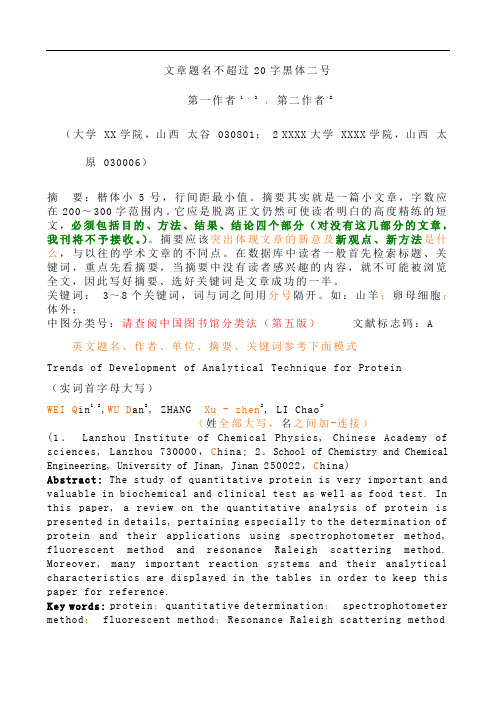 山西农大学报投稿须知稿件格式