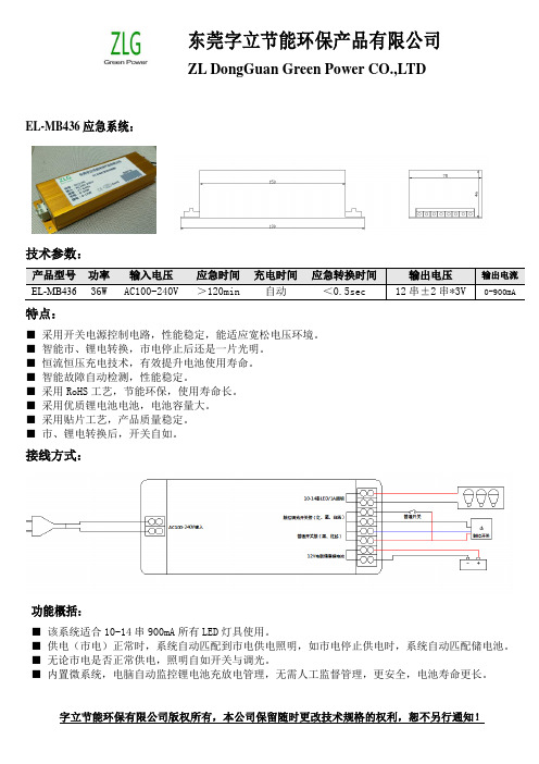 EL-MB436规格书