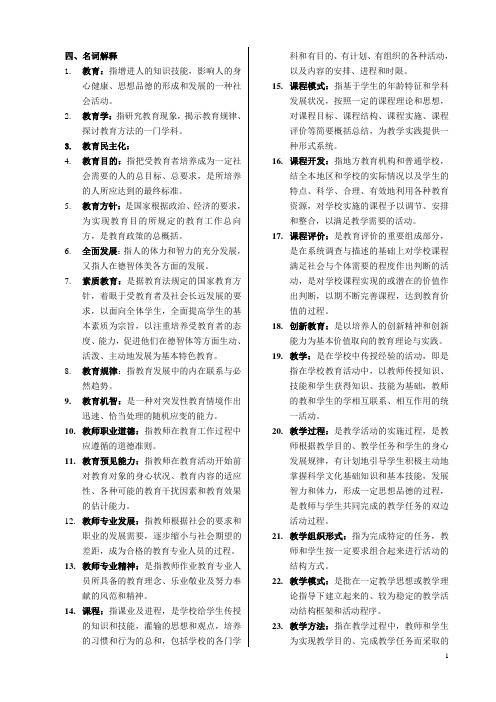 教育学名词解释、简答、论述