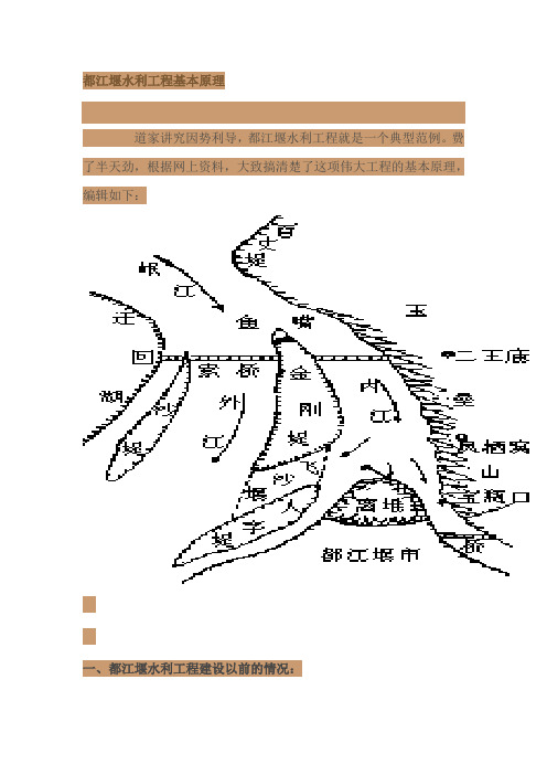 都江堰资料