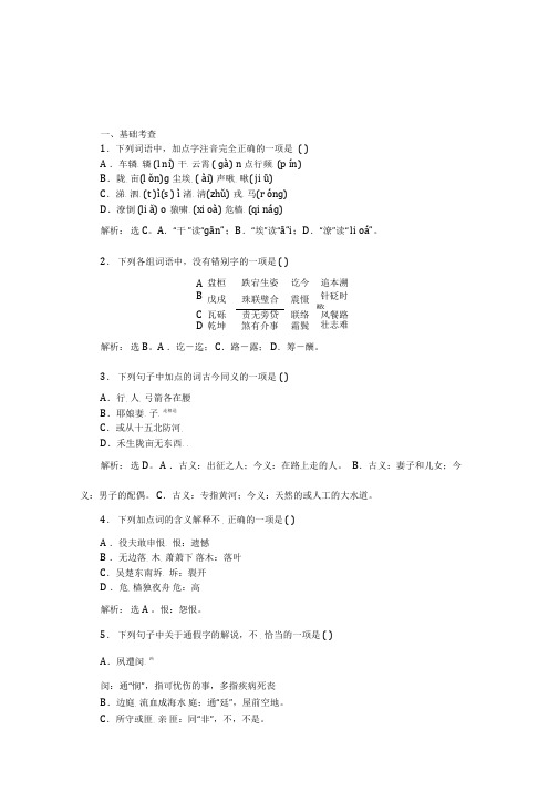 高一语文(语文版)必修二练习：2.5杜甫诗四首Word版含解析