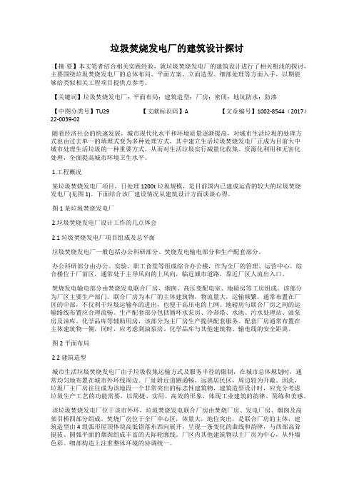 垃圾焚烧发电厂的建筑设计探讨110