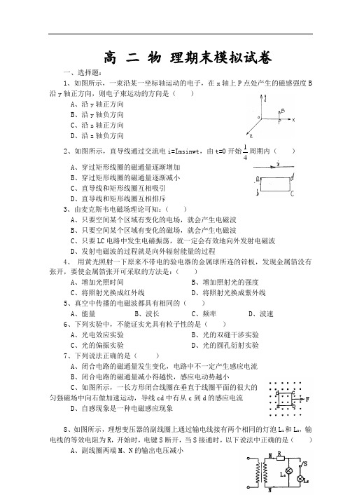 最新-[整理]2018年江苏宝应县物理学科期末模拟试卷 精品