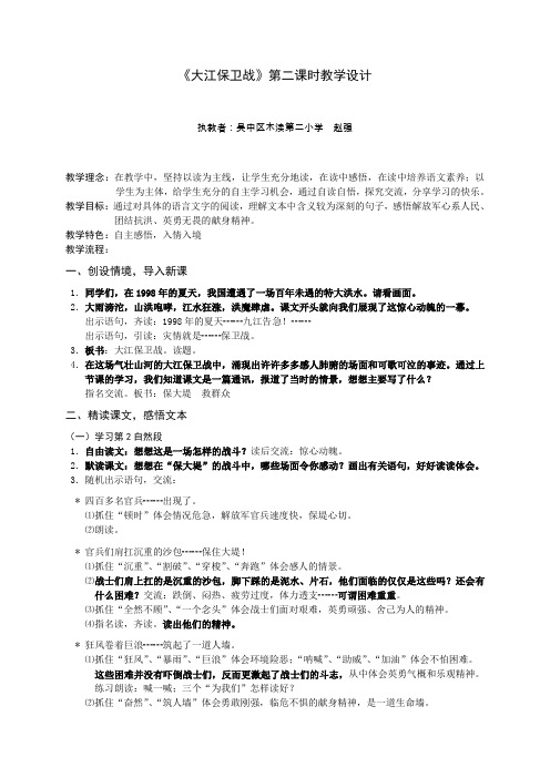 《大江保卫战》第二课时教学设计.