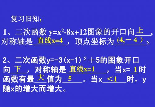 5.8二次函数的应用