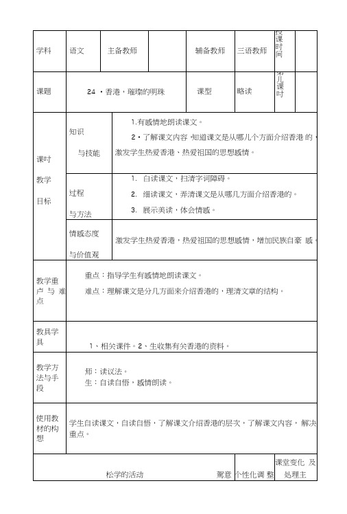 三年级上语文教案-24.香港,璀璨的明珠(教案2)-人教新课标.doc