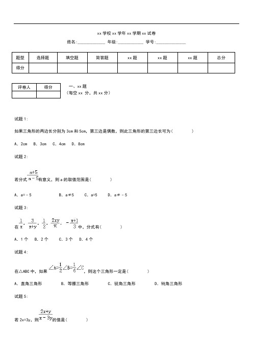 初中数学天津市五区县 八年级上期末数学考试卷含答案.docx