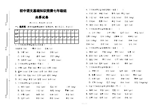 人教版七年级语文基础知识总复习试题及答案
