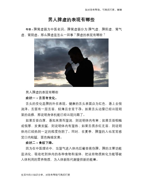 男人脾虚的表现有哪些