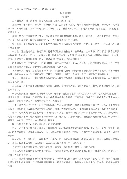 徐国平《飘逝的风筝》阅读练习及答案