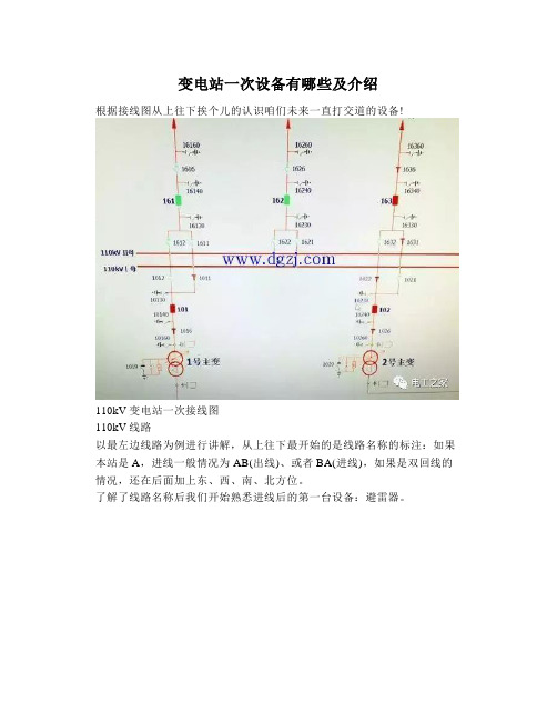 变电站一次设备有哪些及介绍