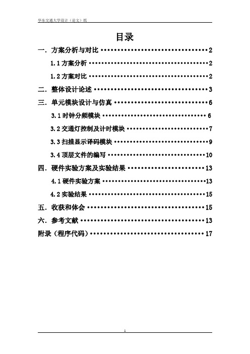 数字电子技术课程设计交通灯