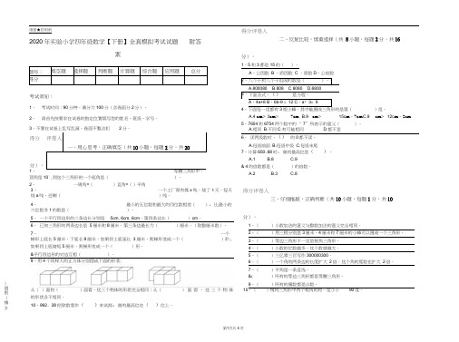 2020年实验小学四年级数学【下册】全真模拟考试试题附答案