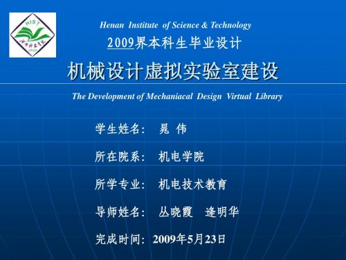 机械设计虚拟实验室建设