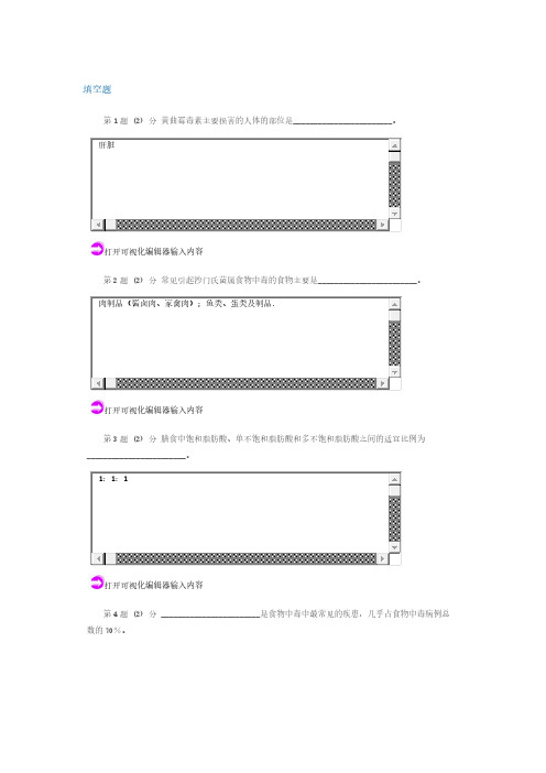 [VIP专享]2014秋《食品营养学》公选课期末作业(己答完)