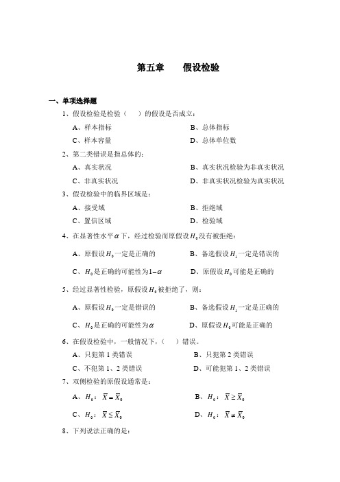 统计学 第五章   假设检验习题五