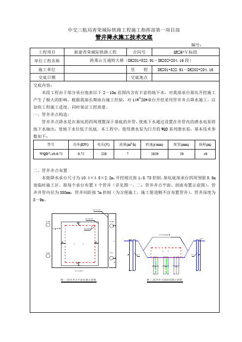 管井降水施工技术交底