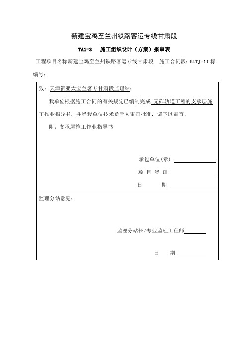 kAZDS无砟轨道路基支承层施工作业指导书(模筑法)√共27页文档