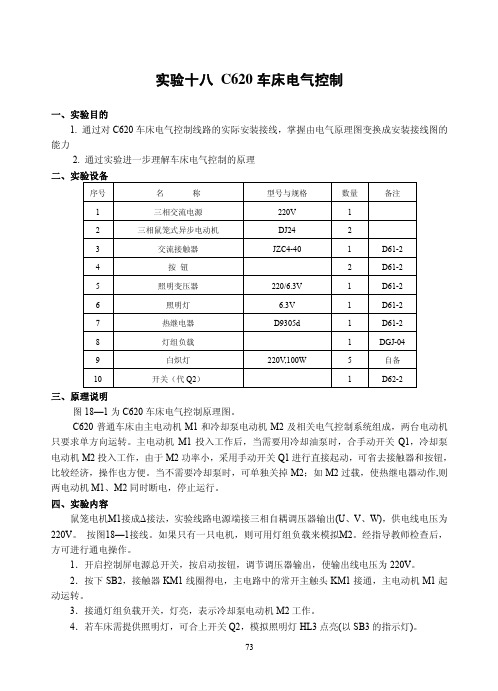 实验十八C620 车床电气控制