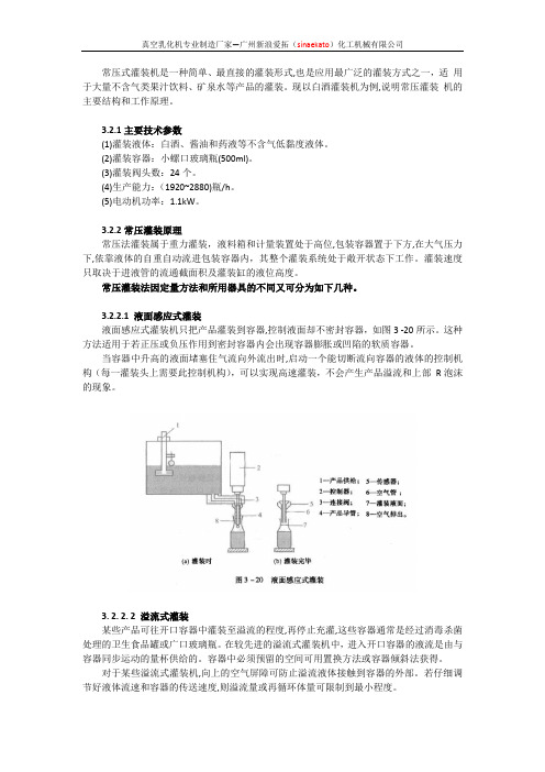 常压式灌装机的主要技术参数和灌装原理