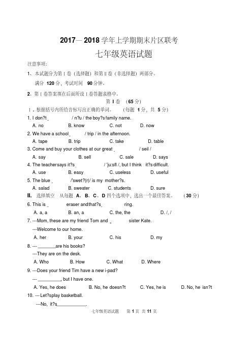 2017-2018学年人教版英语七年级上册期末试题附答案