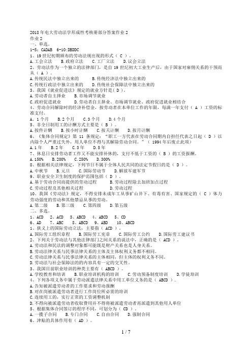 年电大劳动法学形成性考核册部分答案