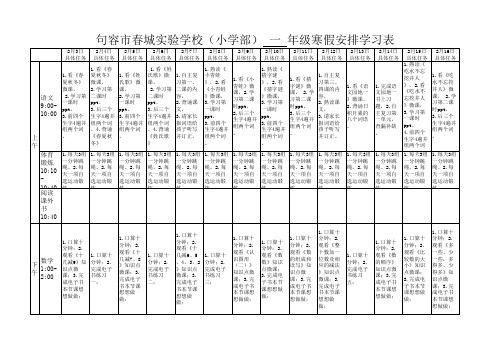 一年级寒假学习安排表