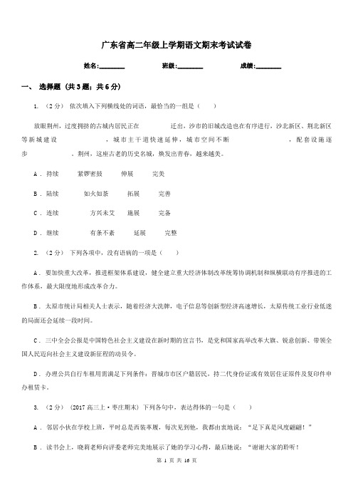 广东省高二年级上学期语文期末考试试卷