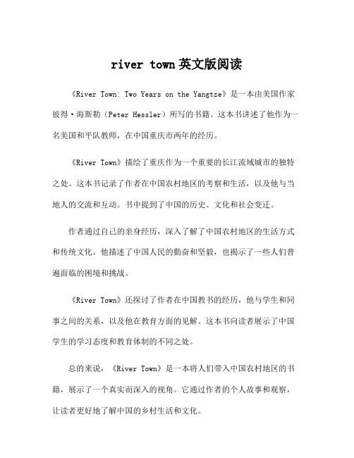 river town英文版阅读