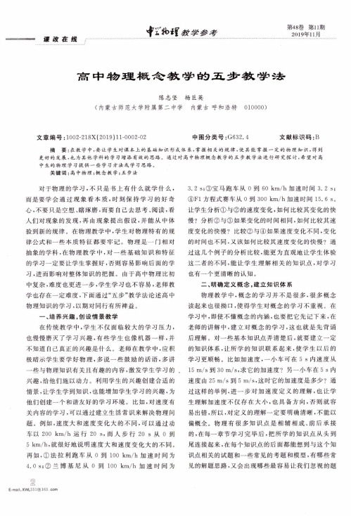 高中物理概念教学的五步教学法